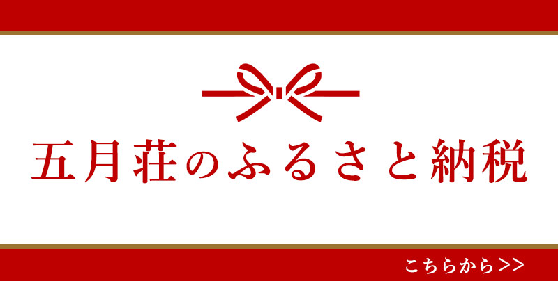 ふるさと納税